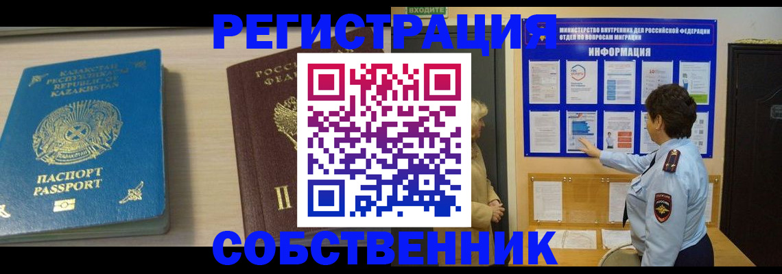 прописка законно в Лабытнанги