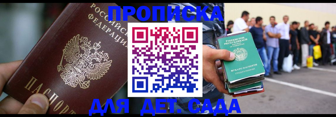 прописка ребенка в Лабытнанги