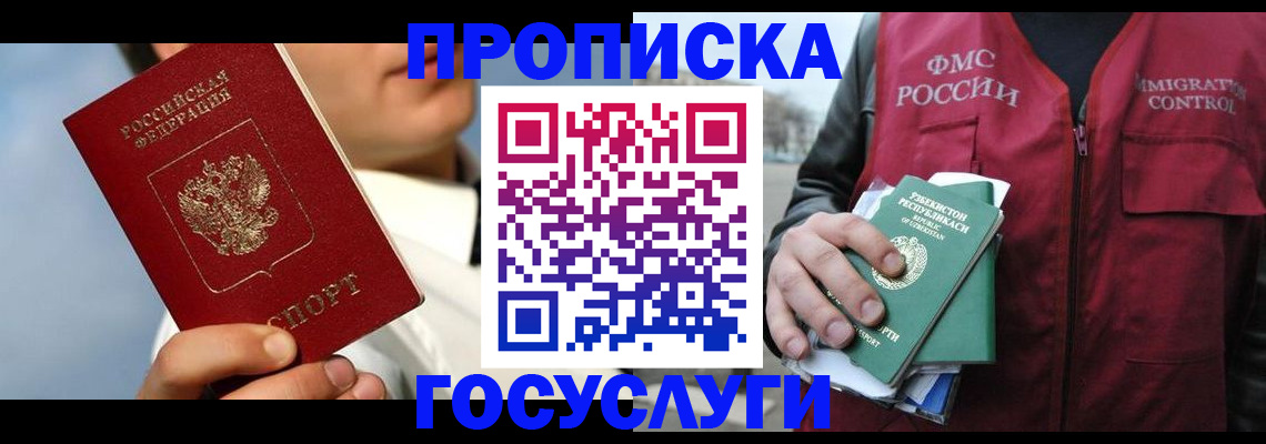 временная регистрация в Лабытнанги