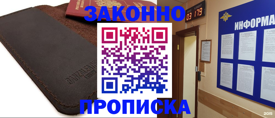 прописка для работы в Лабытнанги