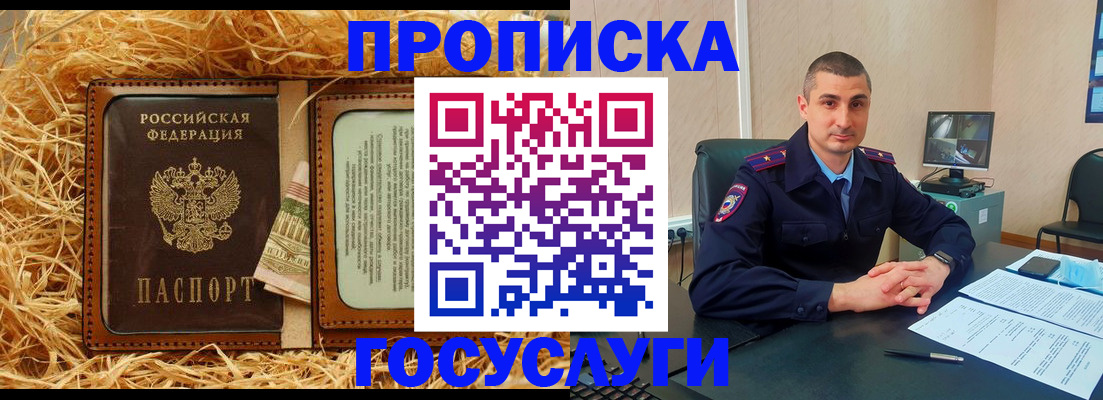 прописка в квартире в Лабытнанги